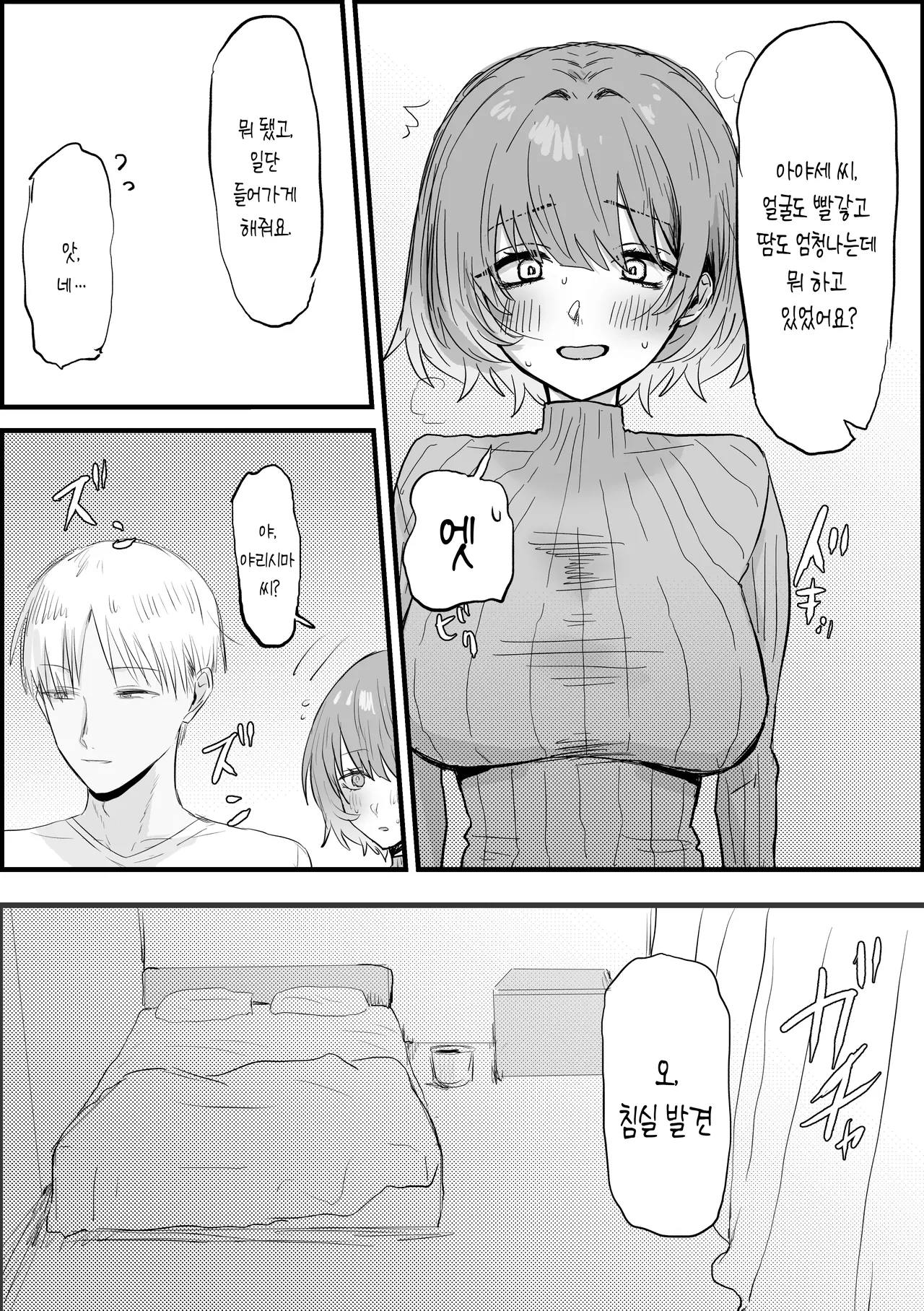 유부녀 아야세 씨 만화 10페이지 page 7 full