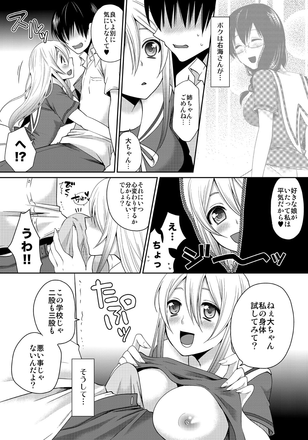 Dekitara Sotsugyou ☆ Harem Gakuen ~ Kurasu Zenin Namadashi OK ~ Ch. 1-15 page 12 full
