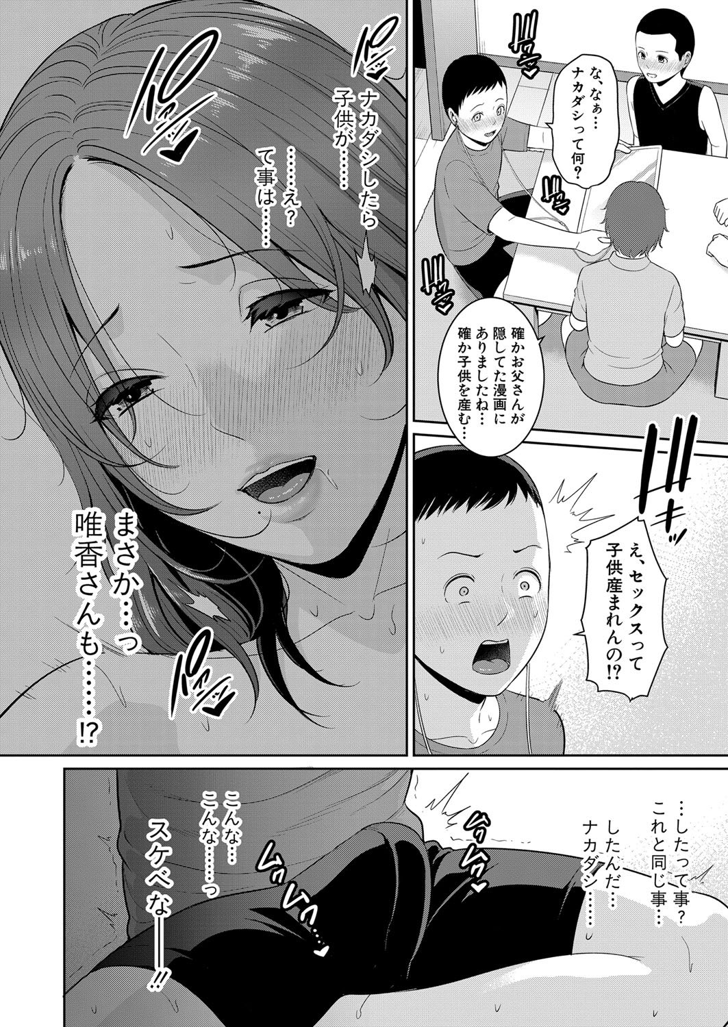 Shin Tomodachi no Hahaoya Ch. 1-24 page 12 full