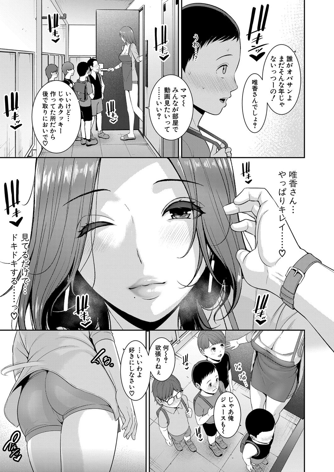 Shin Tomodachi no Hahaoya Ch. 1-24 page 9 full