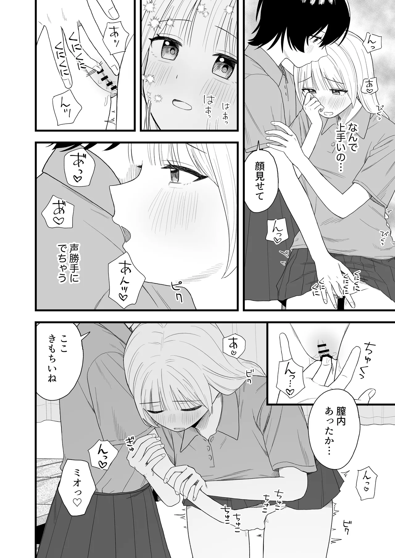 Sekkusu-gokko de honki ni natchau yuri page 12 full