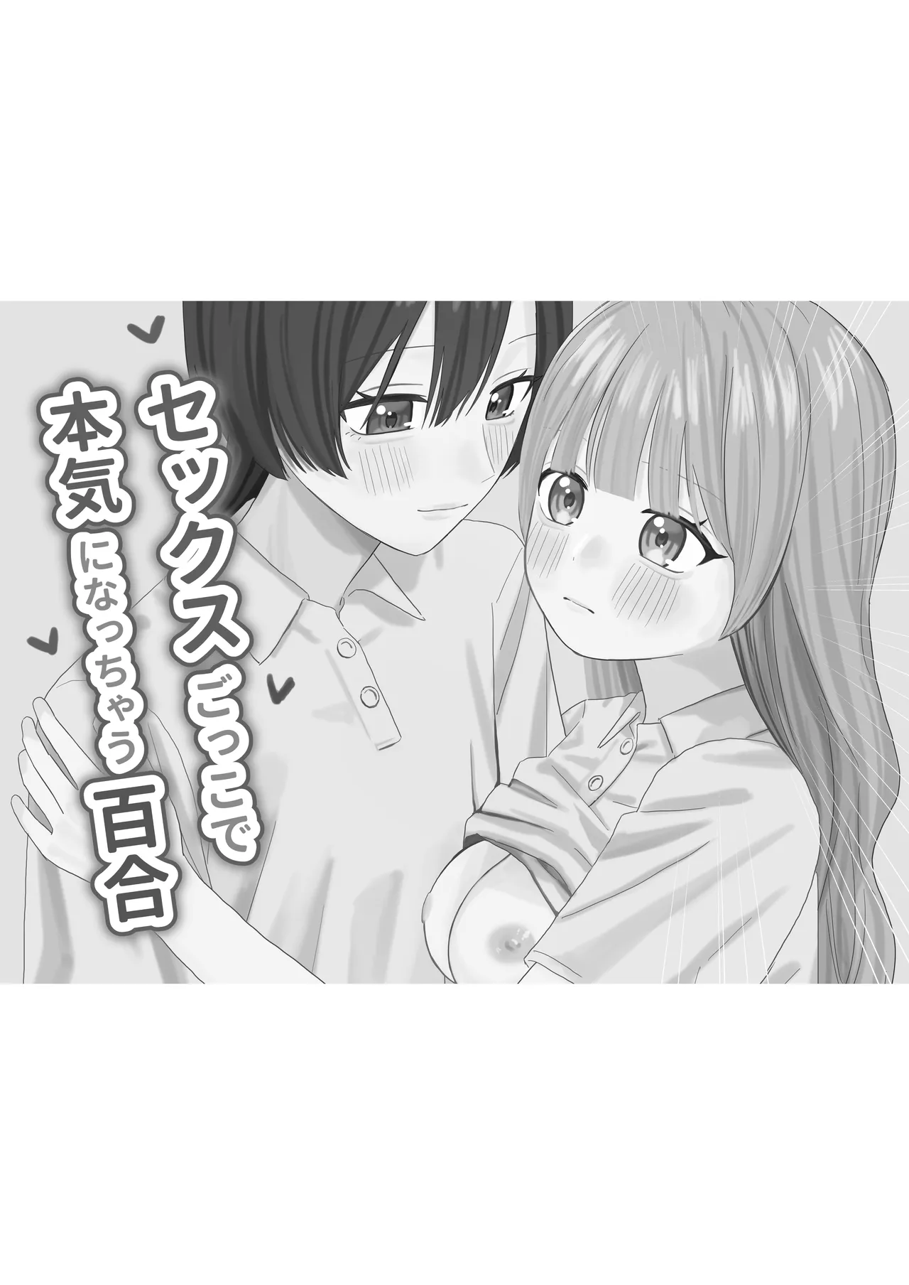 Sekkusu-gokko de honki ni natchau yuri page 2 full