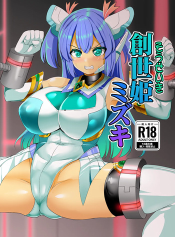 [Sukiyaki Club (Kouji)] Souseiki Mizuki [Digital] cover