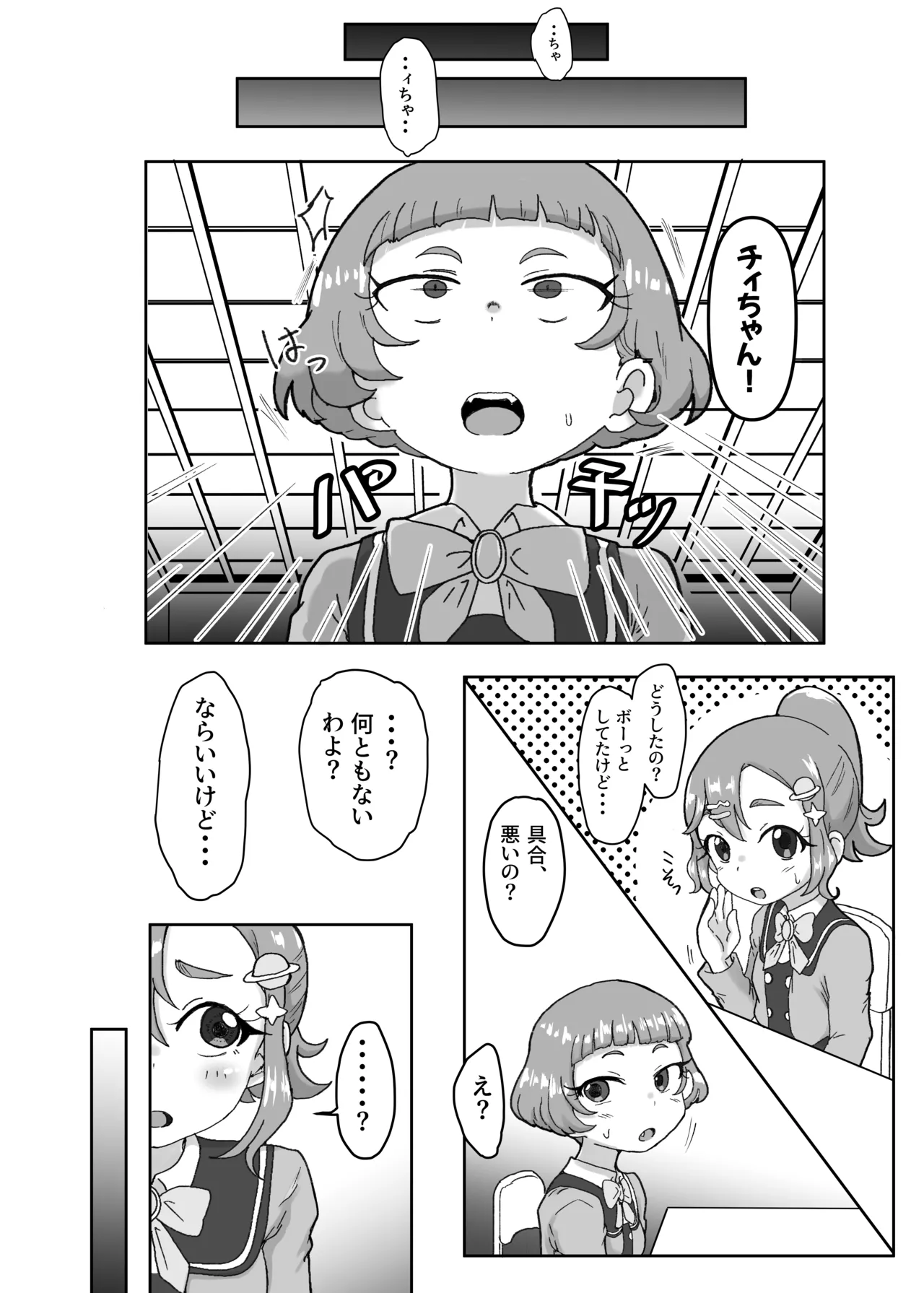 Waisetsu Star page 11 full