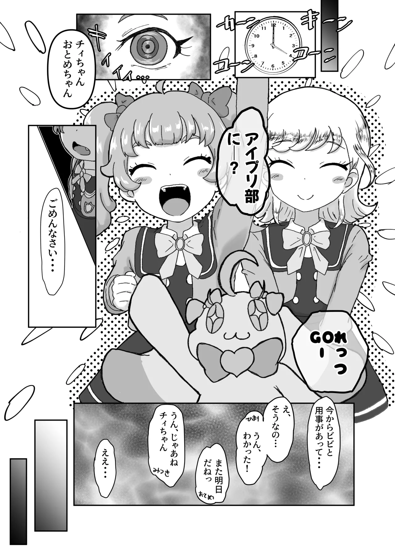 Waisetsu Star page 12 full