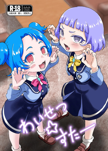 [Okazu Company (Okazu Yuuichi)] Waisetsu Star (Himitsu no AiPri) [Digital] cover