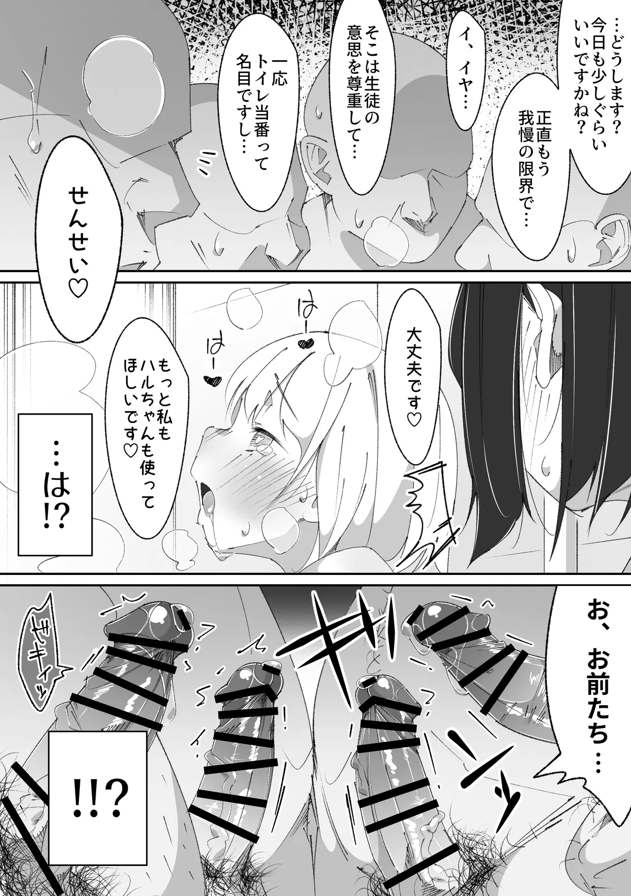 Houkago toire touban page 12 full