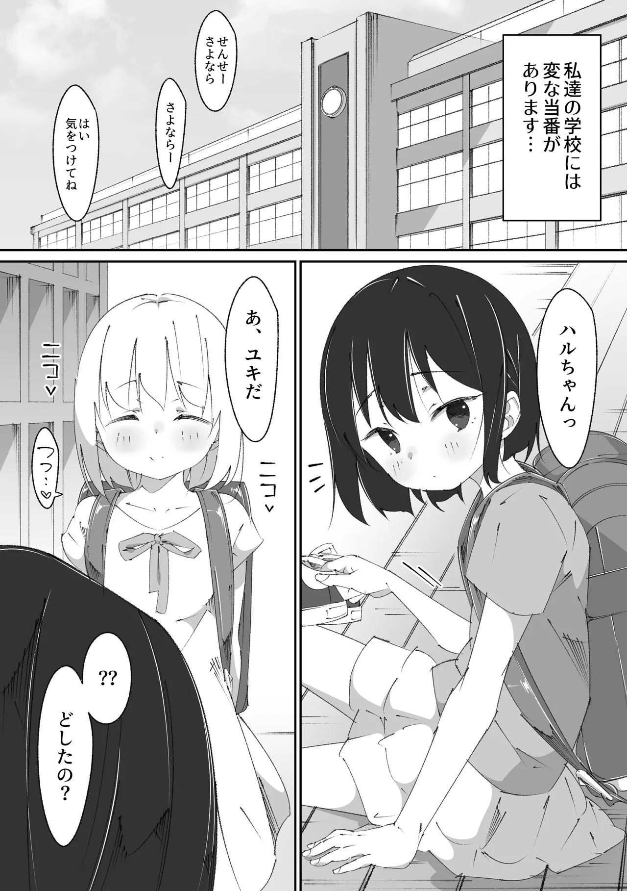 Houkago toire touban page 3 full