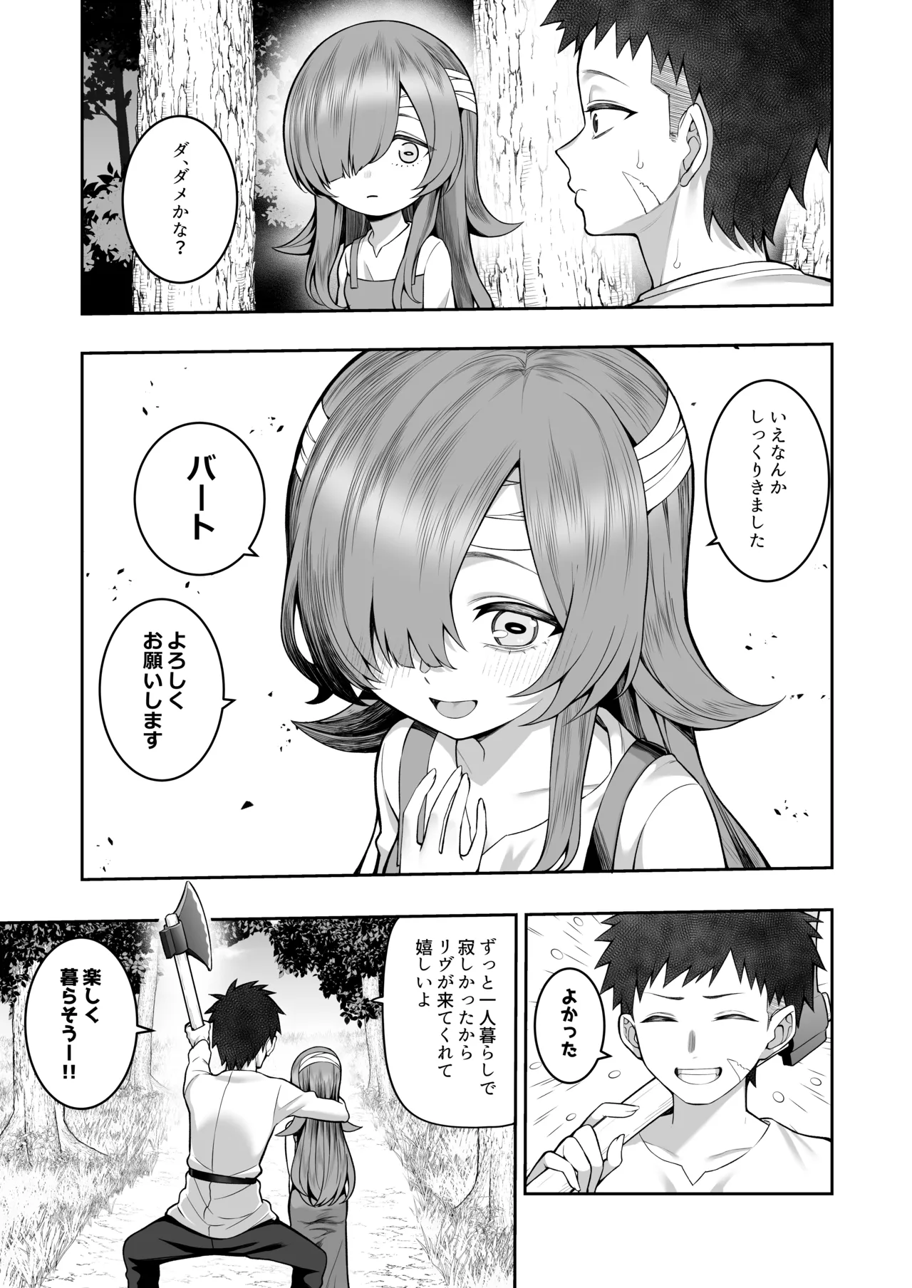 Kioku Soshitsu no Musume o Hirottara Sakyubasu Datta page 6 full