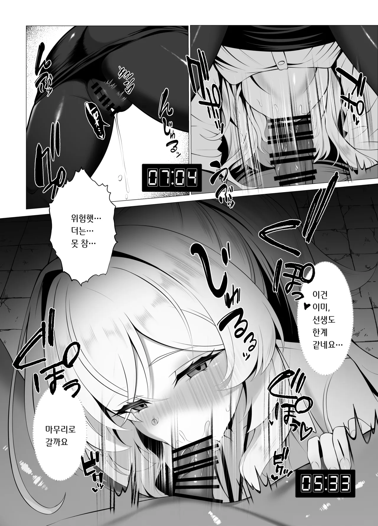 So Near, Too Near page 10 full