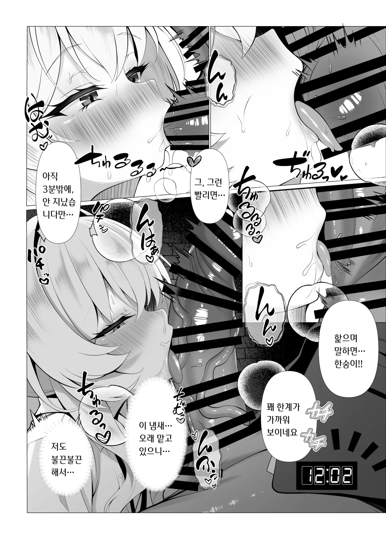 So Near, Too Near page 8 full