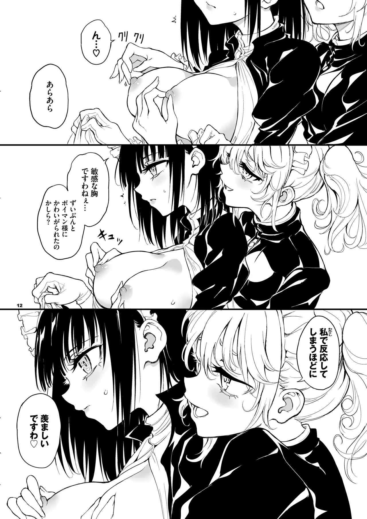 Maid Kyouiku. 9 -Botsuraku Kizoku Rurikawa Tsubaki- page 12 full
