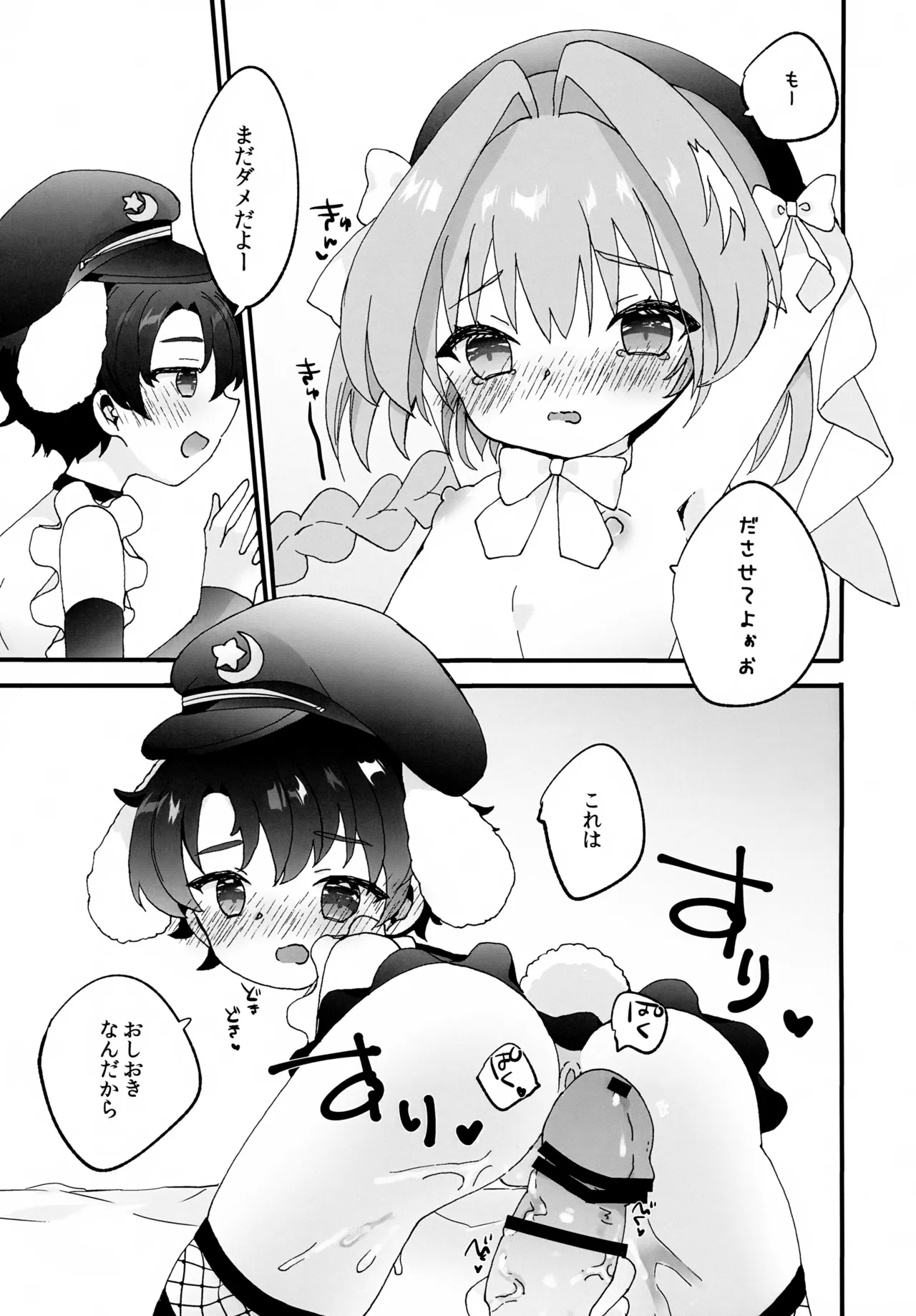 Tatemae na no de Oki ni Nasarazu page 10 full