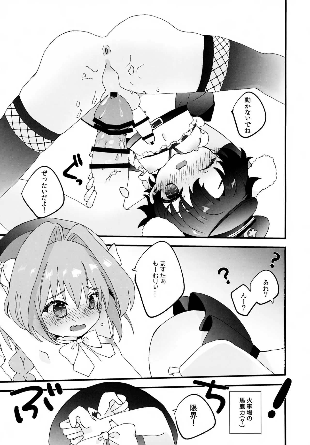 Tatemae na no de Oki ni Nasarazu page 12 full