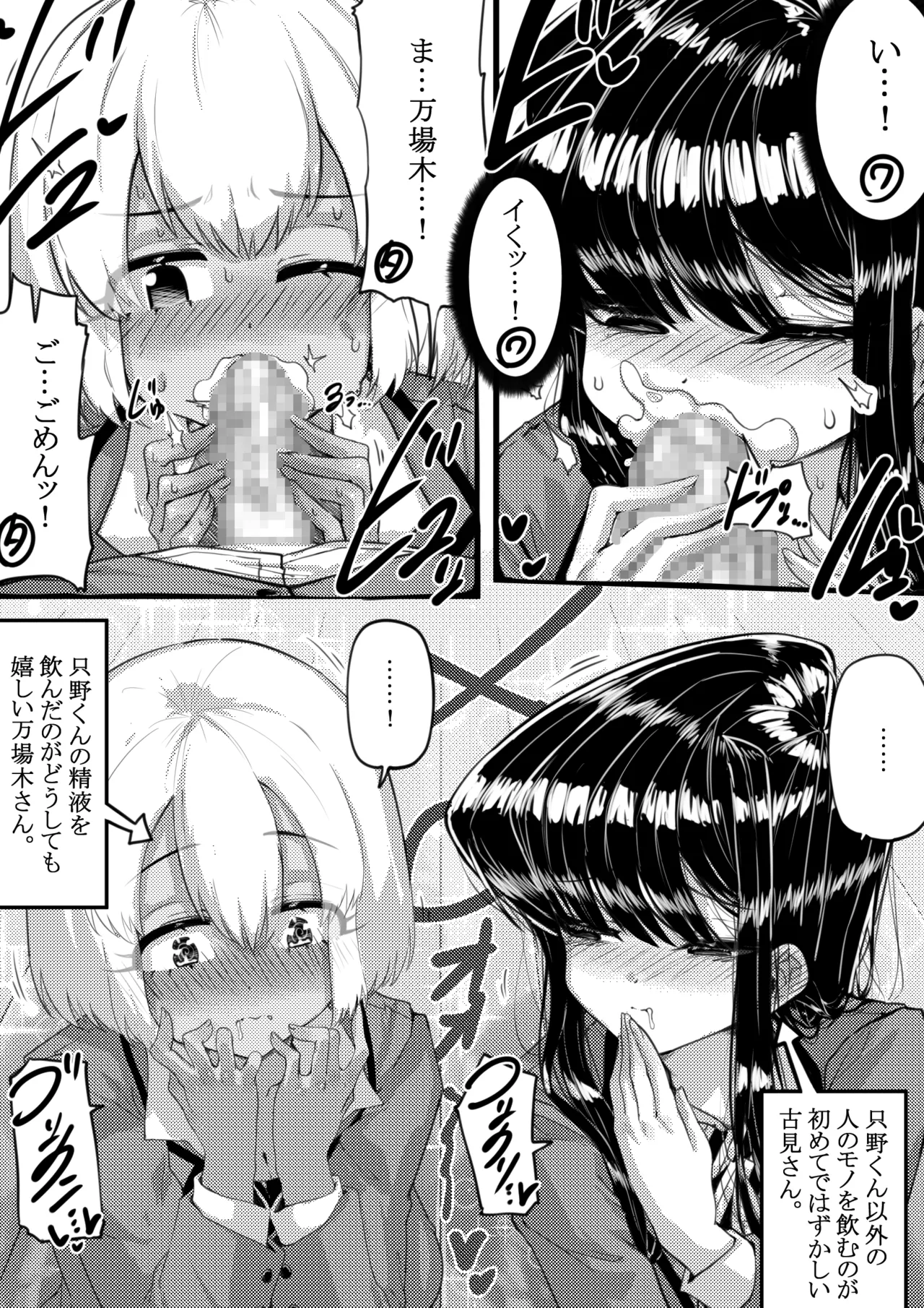 羽沼マコトとカーマ・スートラ page 11 full