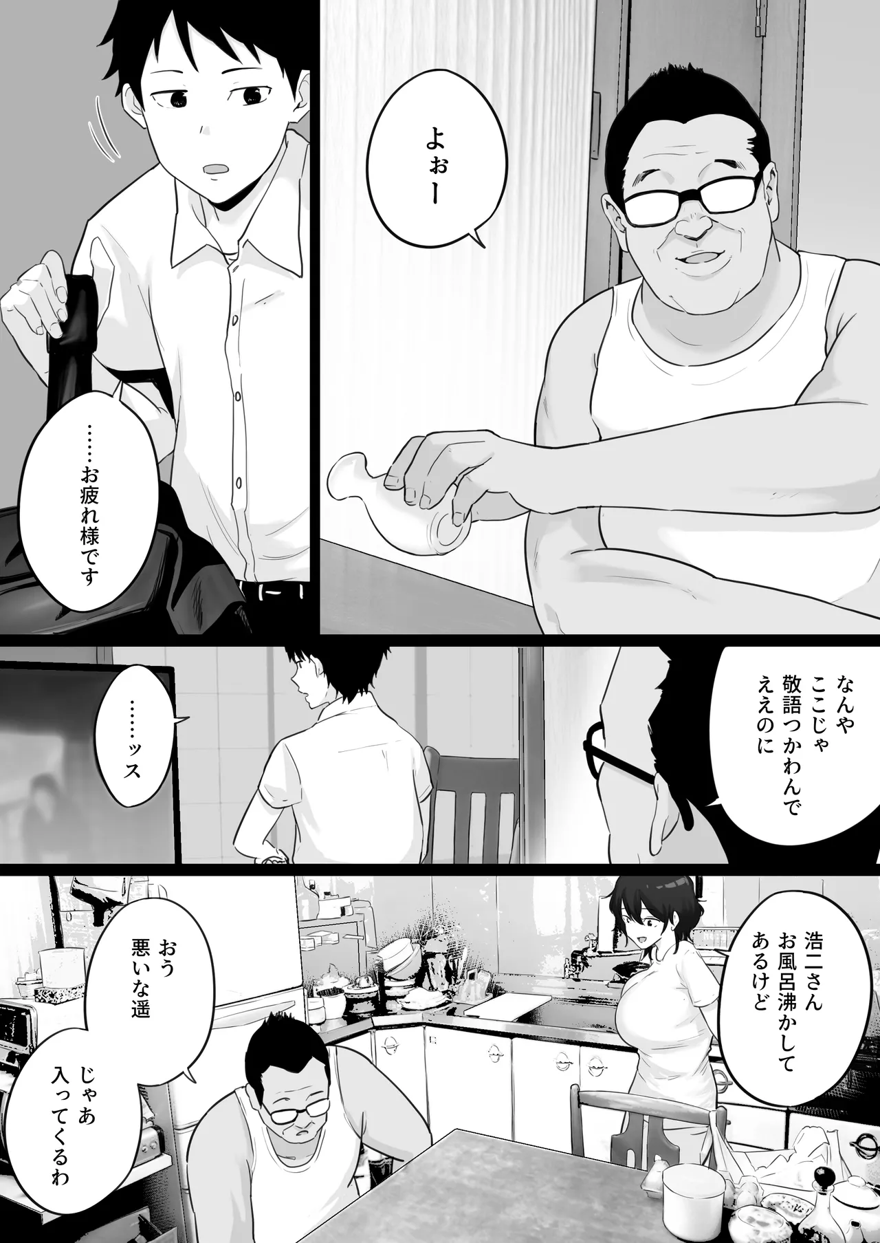 Daikirai na Yakyuubu Kantoku to Daisuki na Kaa-san no Sex wo Hitobanjuu Mita Yoru page 12 full