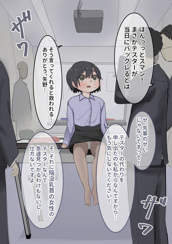 [Sena] Omocha no Tester ni Natta Kouhai Joshi I  A junior girl became toy testers cover
