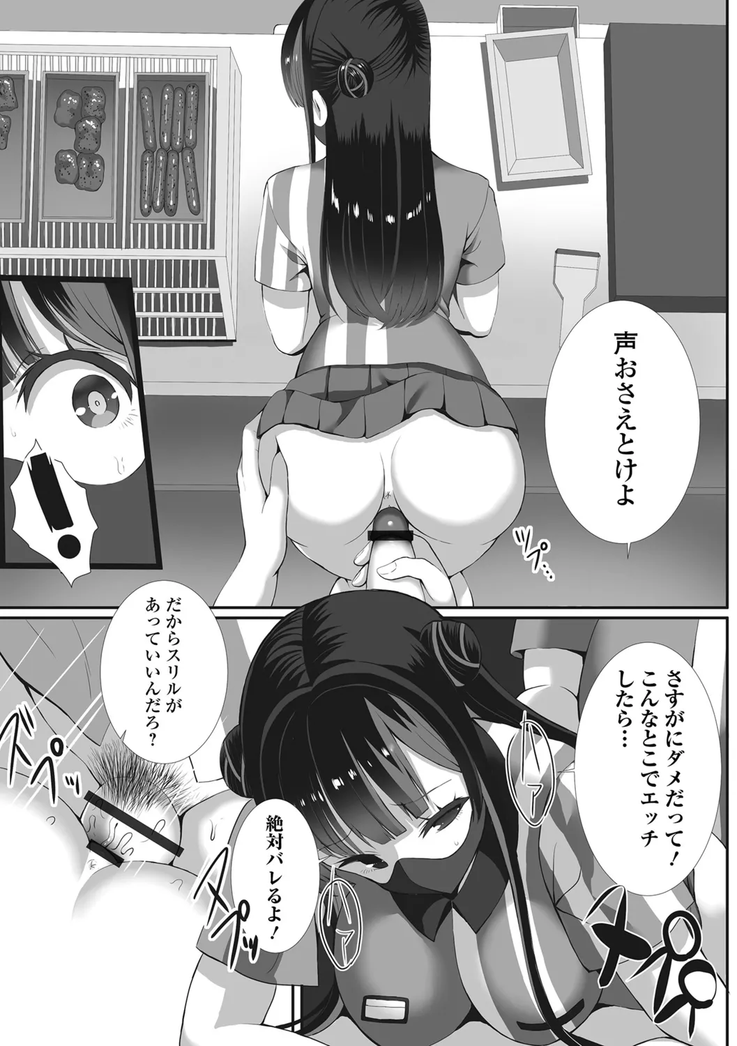 Seifuku Happy Set page 11 full