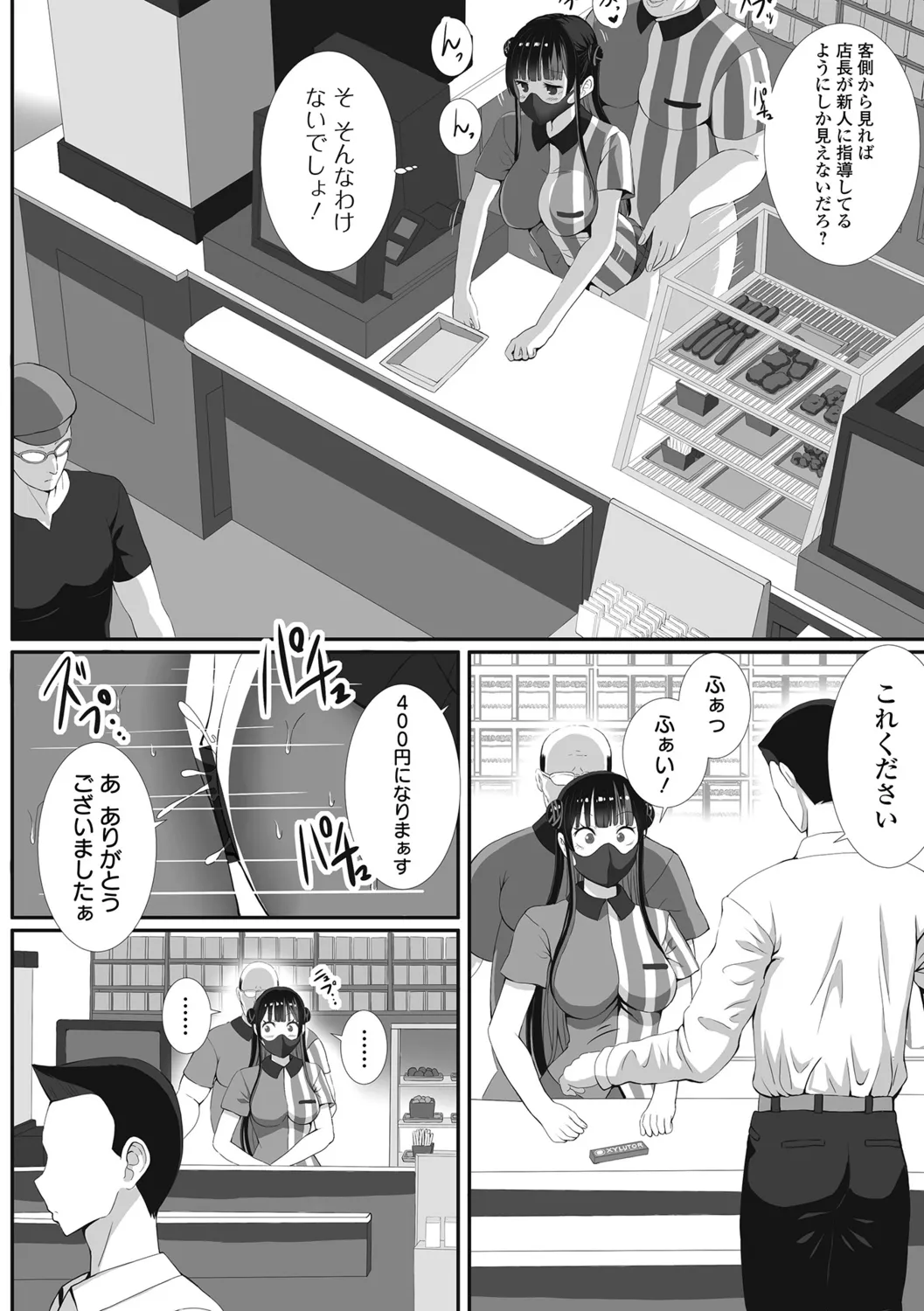 Seifuku Happy Set page 12 full