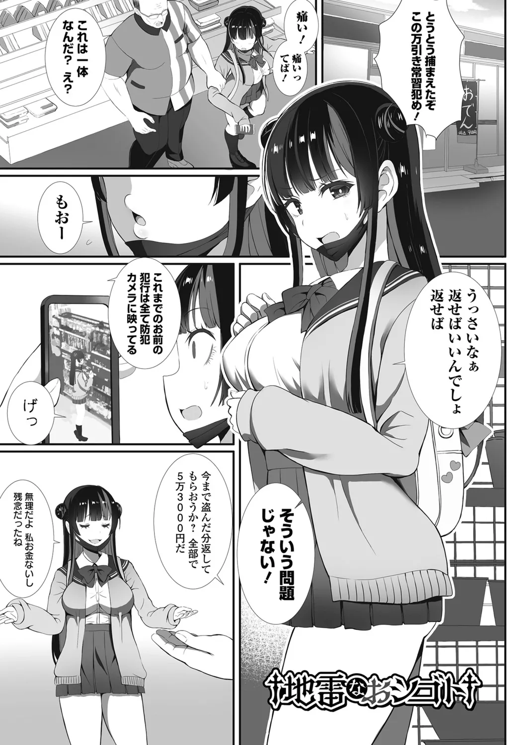 Seifuku Happy Set page 3 full
