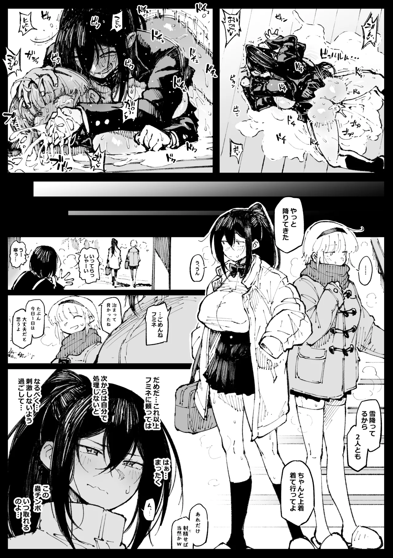 Kouishou no Shimai page 9 full