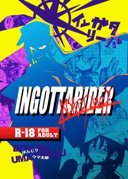 インガタリーバ