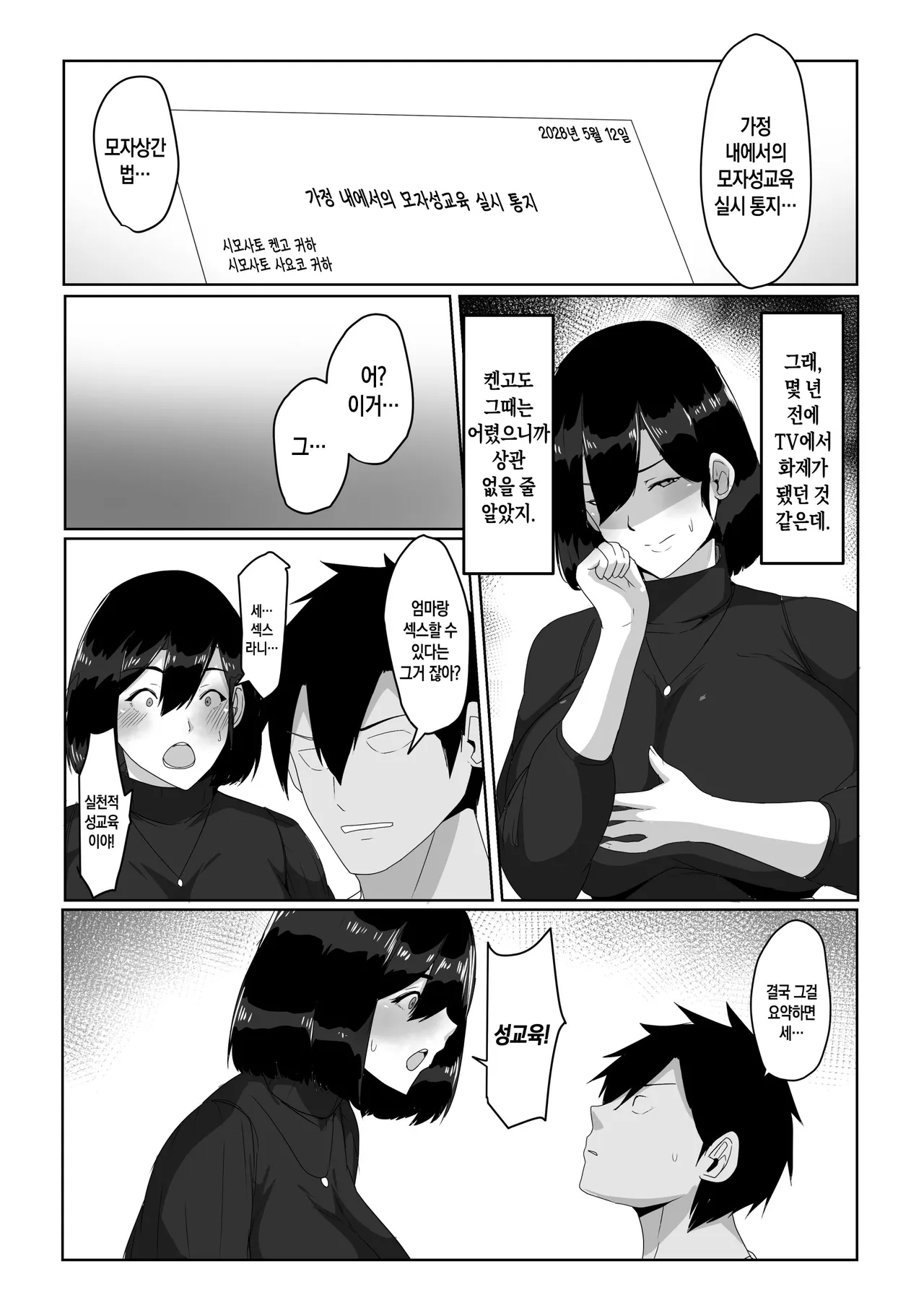Boshi Seikyouiku Gimu-ka Houan Shimosato-ka | 모자 성교육 의무화법 시모사토 가문 page 5 full