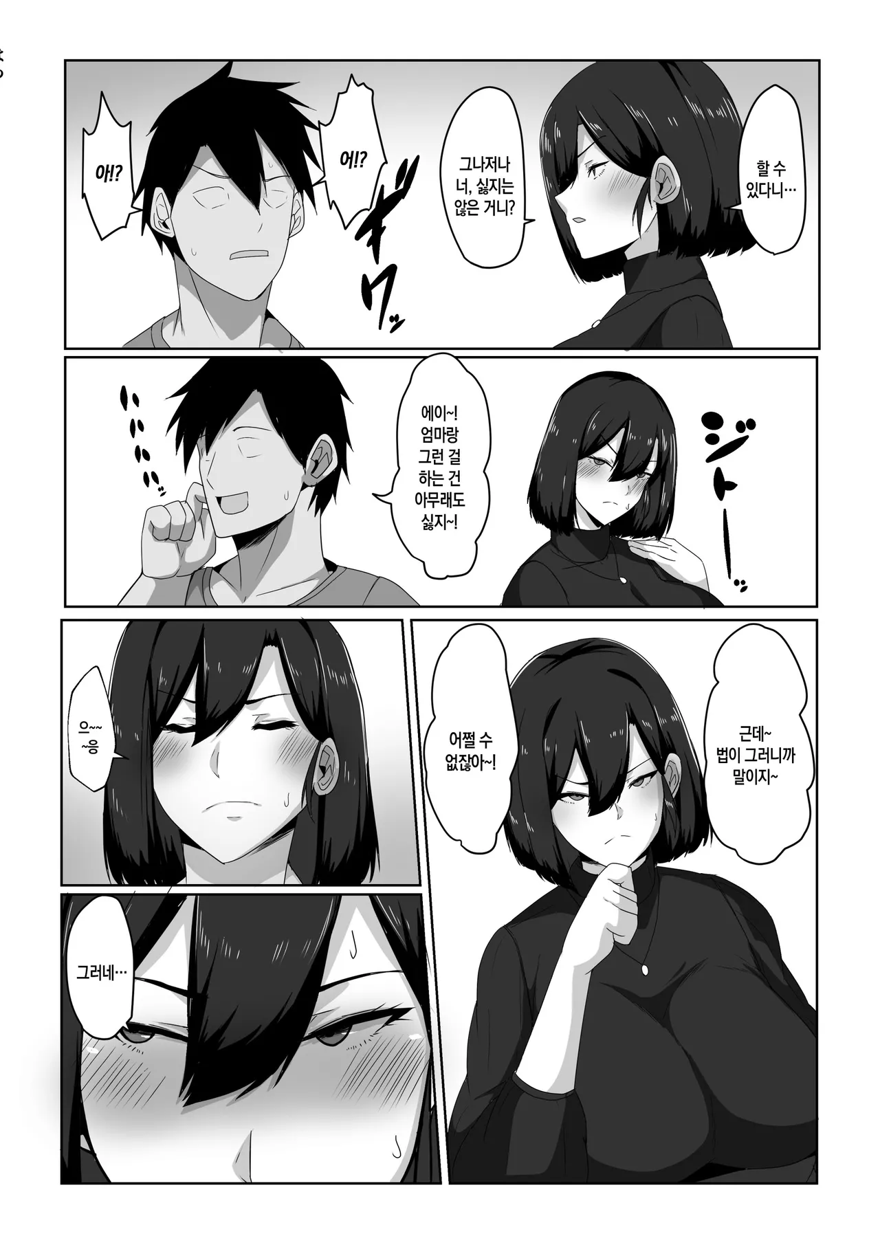 Boshi Seikyouiku Gimu-ka Houan Shimosato-ka | 모자 성교육 의무화법 시모사토 가문 page 6 full