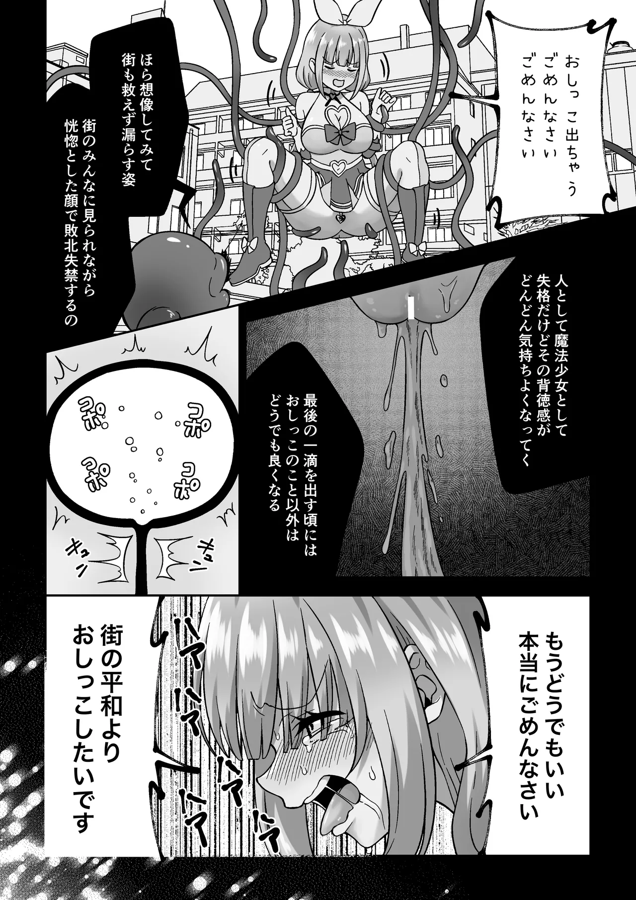 おしが魔法少女 page 11 full