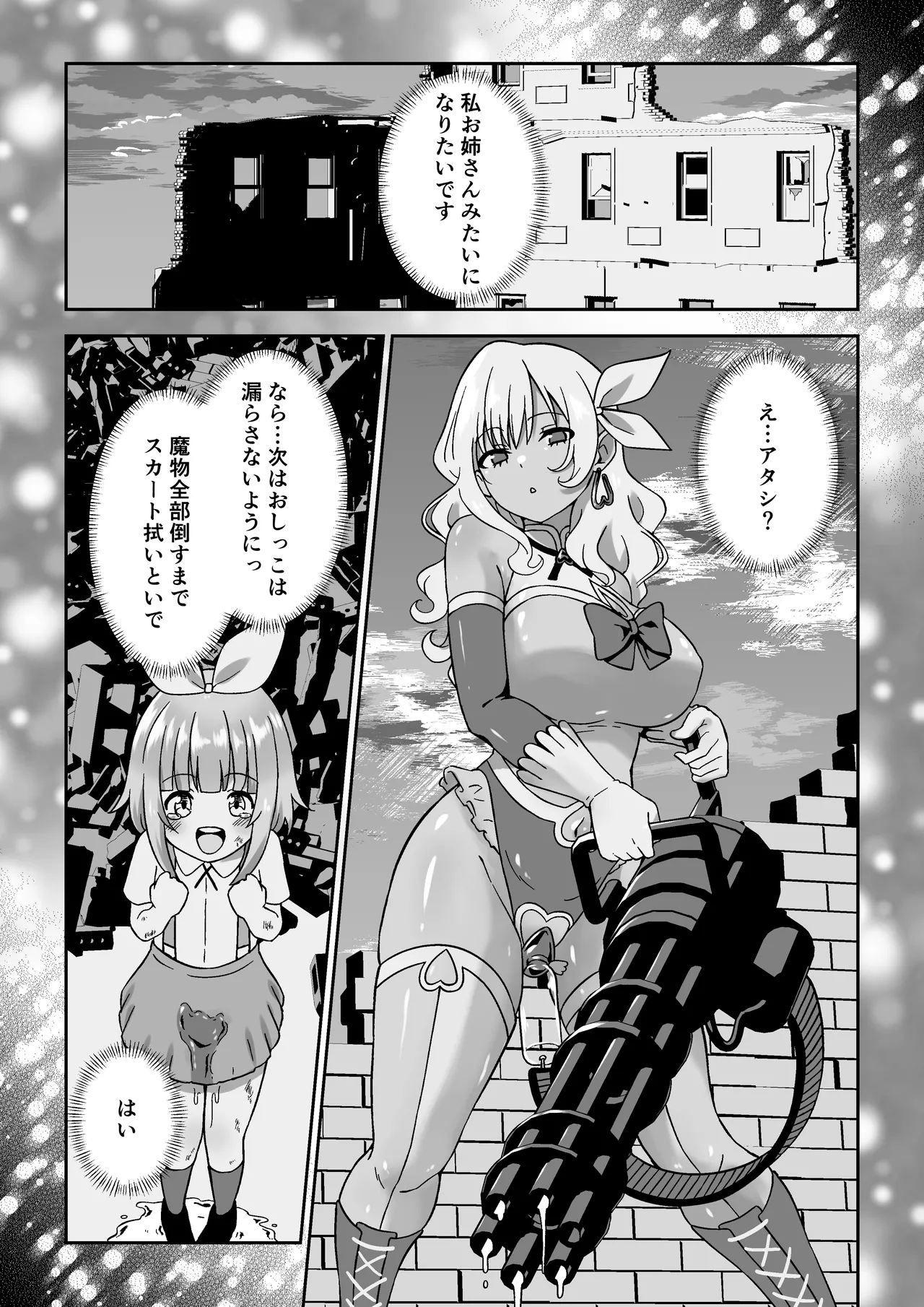 おしが魔法少女 page 12 full