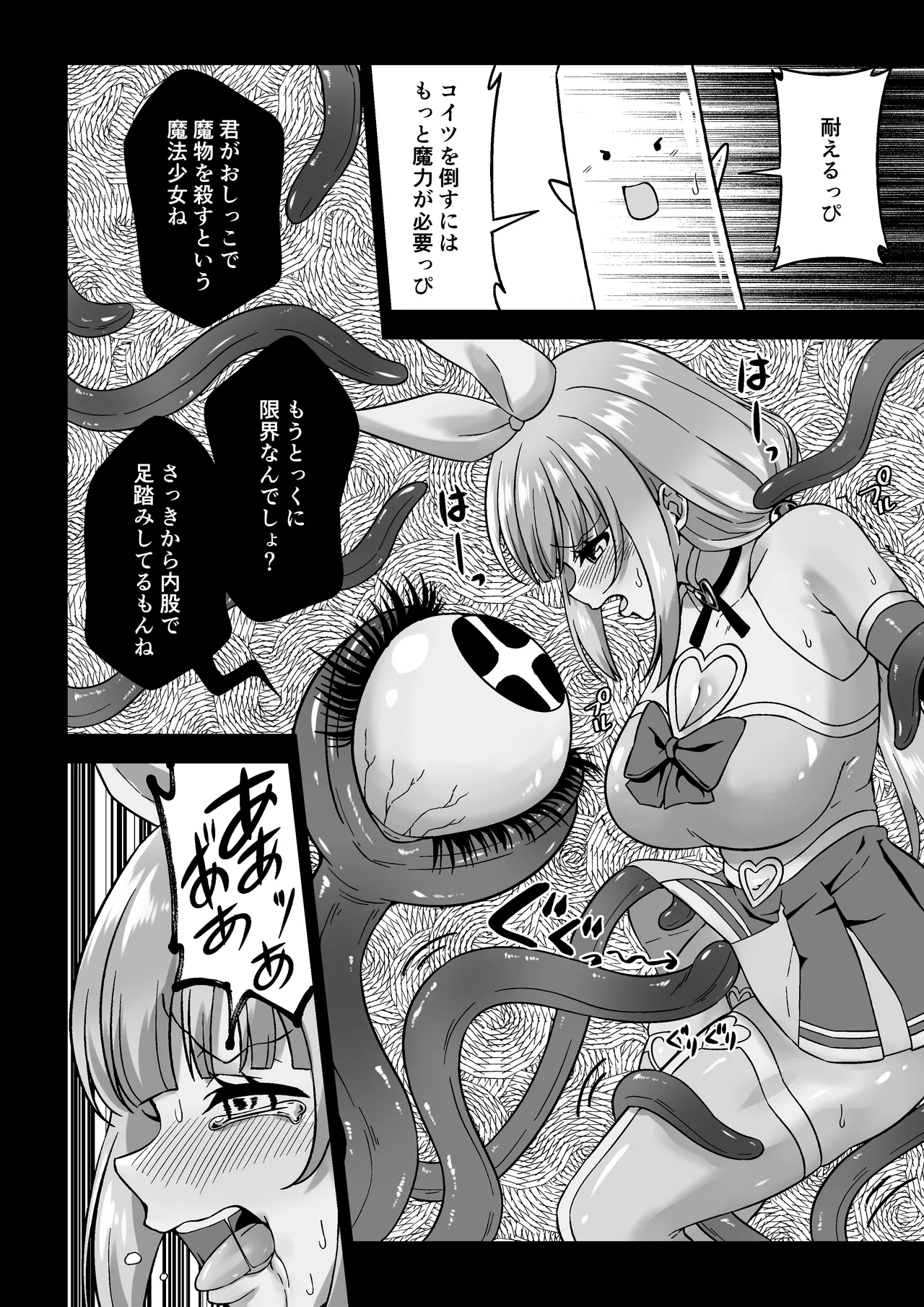 おしが魔法少女 page 9 full