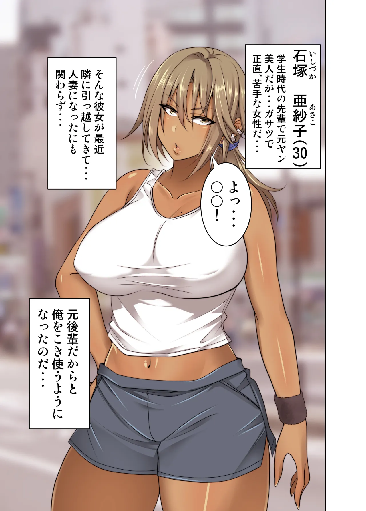 Izen to Shite Nigate na Senpai  o Otosu Hanashi page 2 full