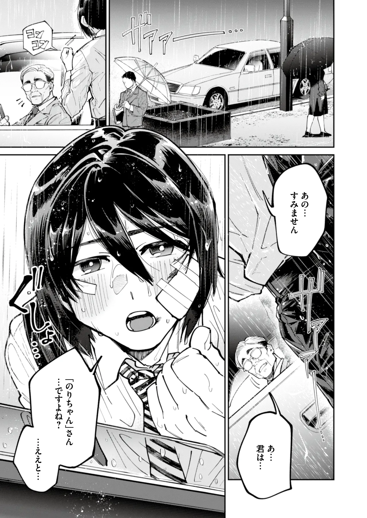 A love-starved runaway boy is seduced by an uncle with sweet poison page 1 full