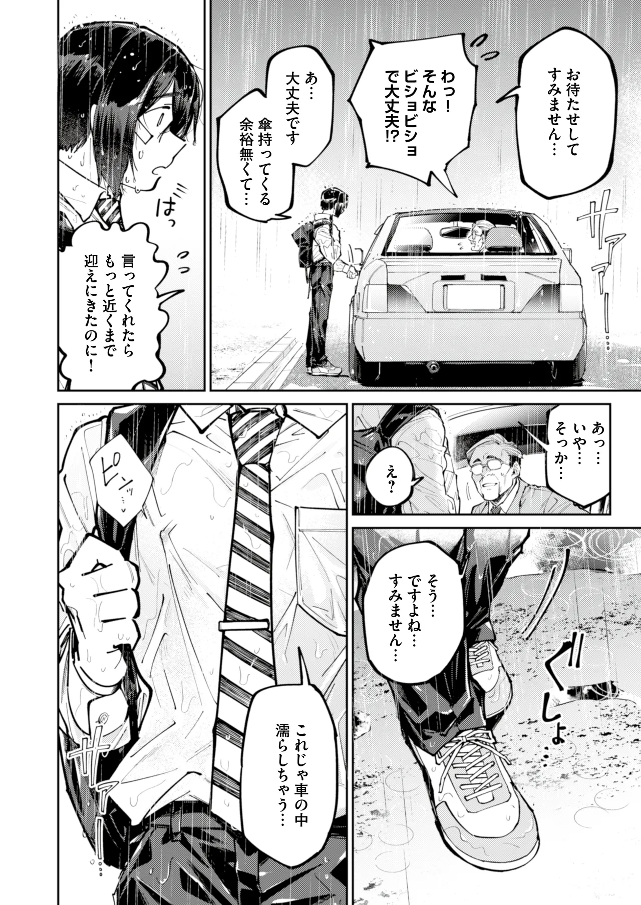 A love-starved runaway boy is seduced by an uncle with sweet poison page 2 full
