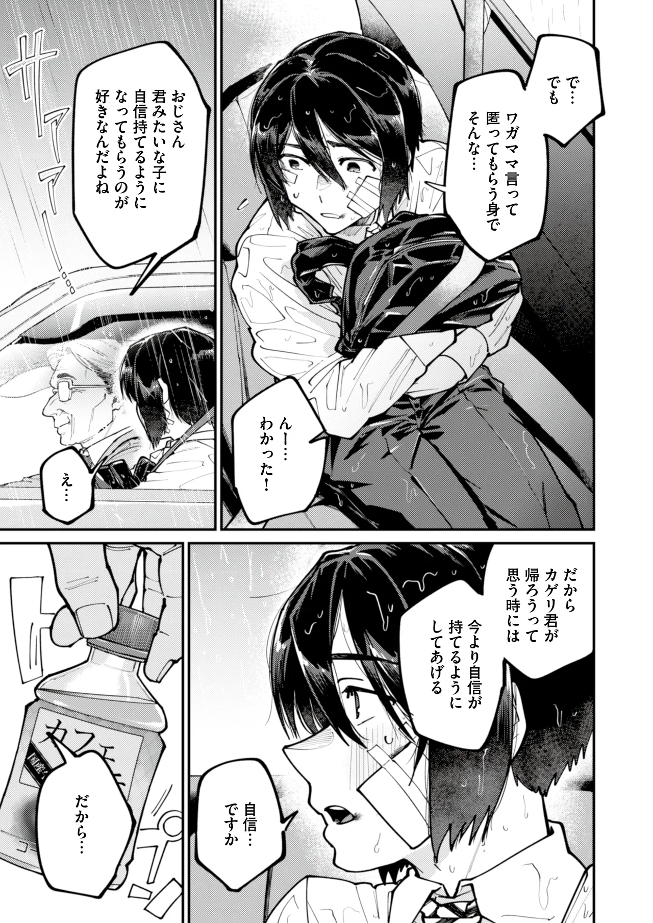A love-starved runaway boy is seduced by an uncle with sweet poison page 5 full