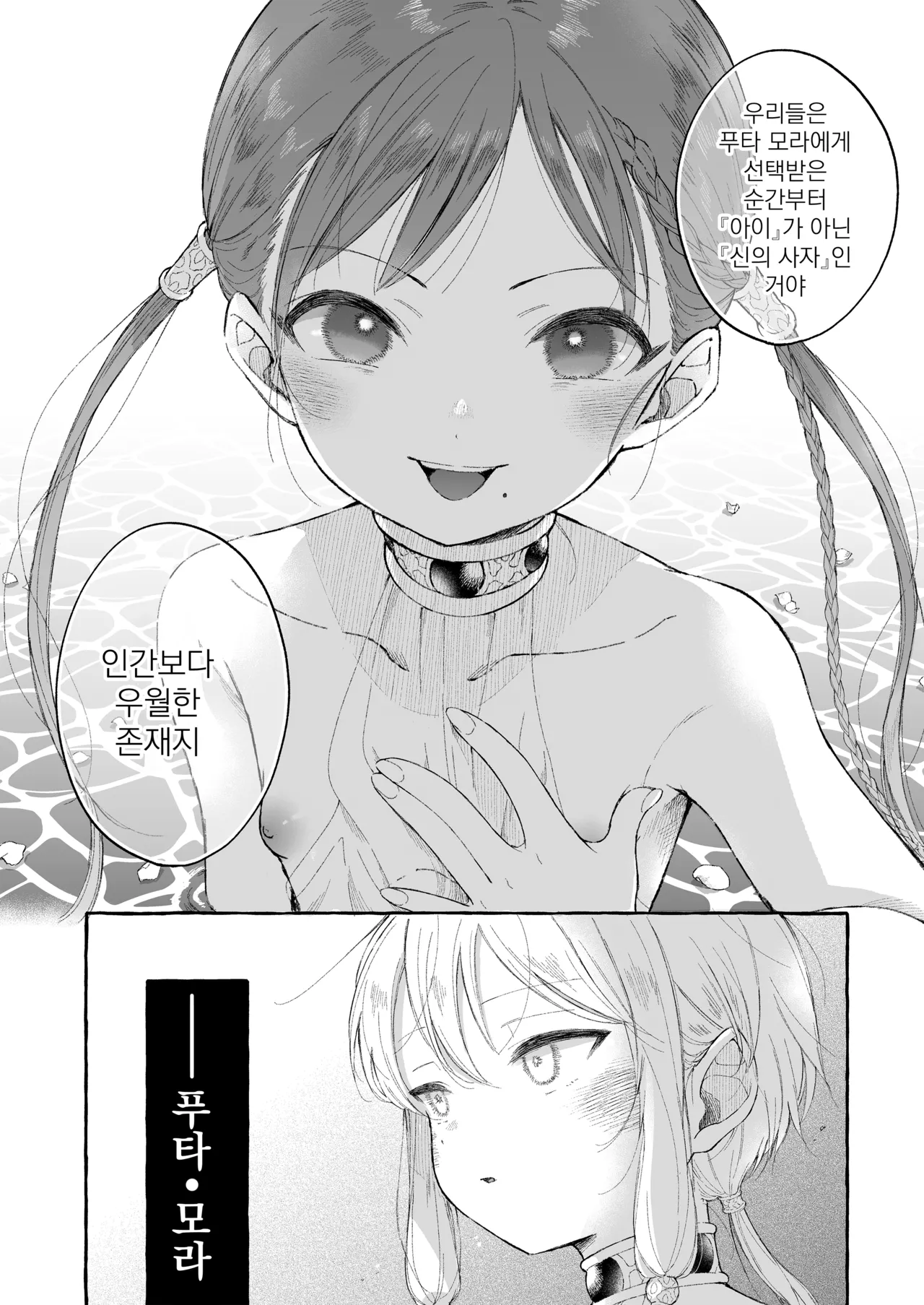 Inshin -Mora no Shoujo-tachi- | 음신 -모라의 소녀들- page 10 full