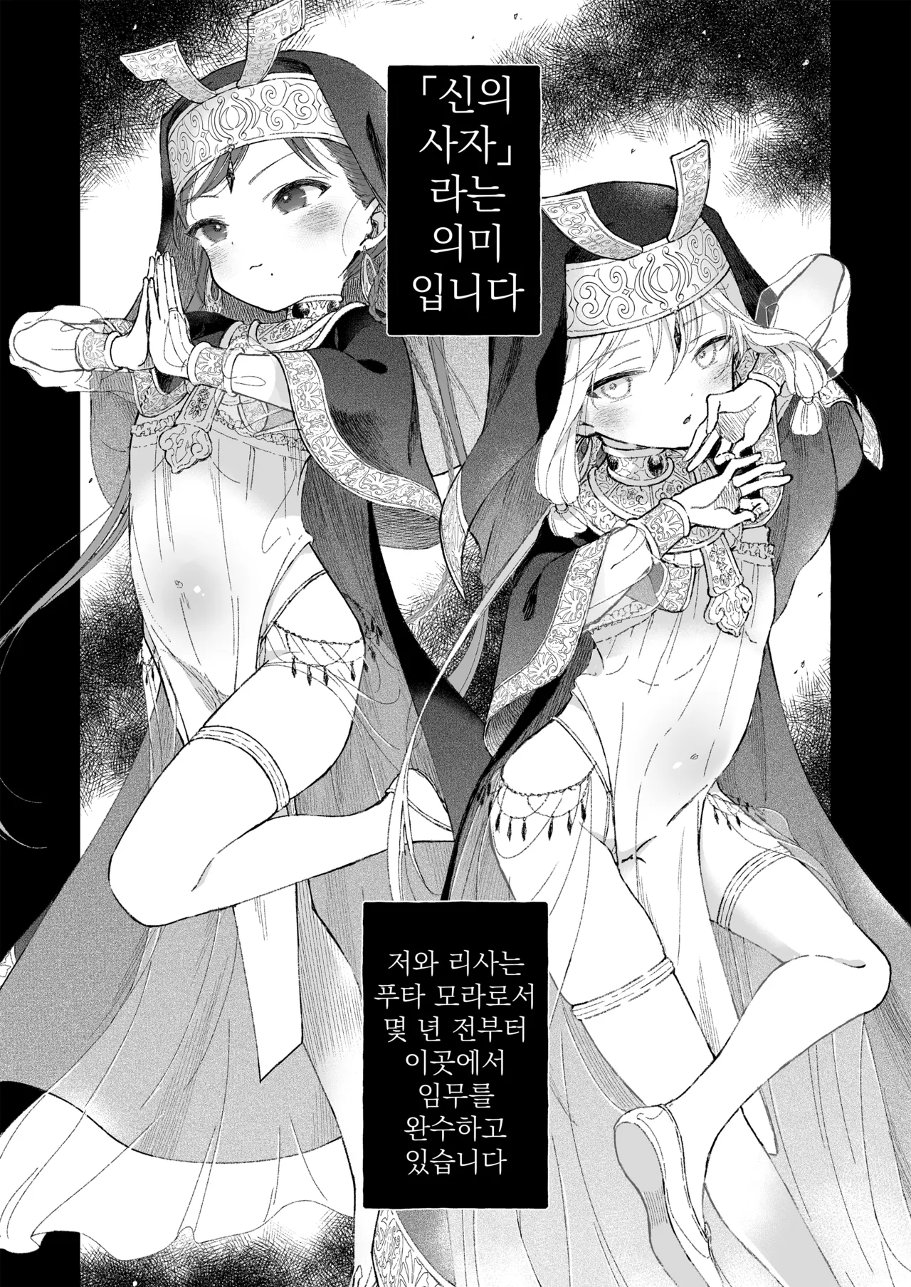 Inshin -Mora no Shoujo-tachi- | 음신 -모라의 소녀들- page 11 full
