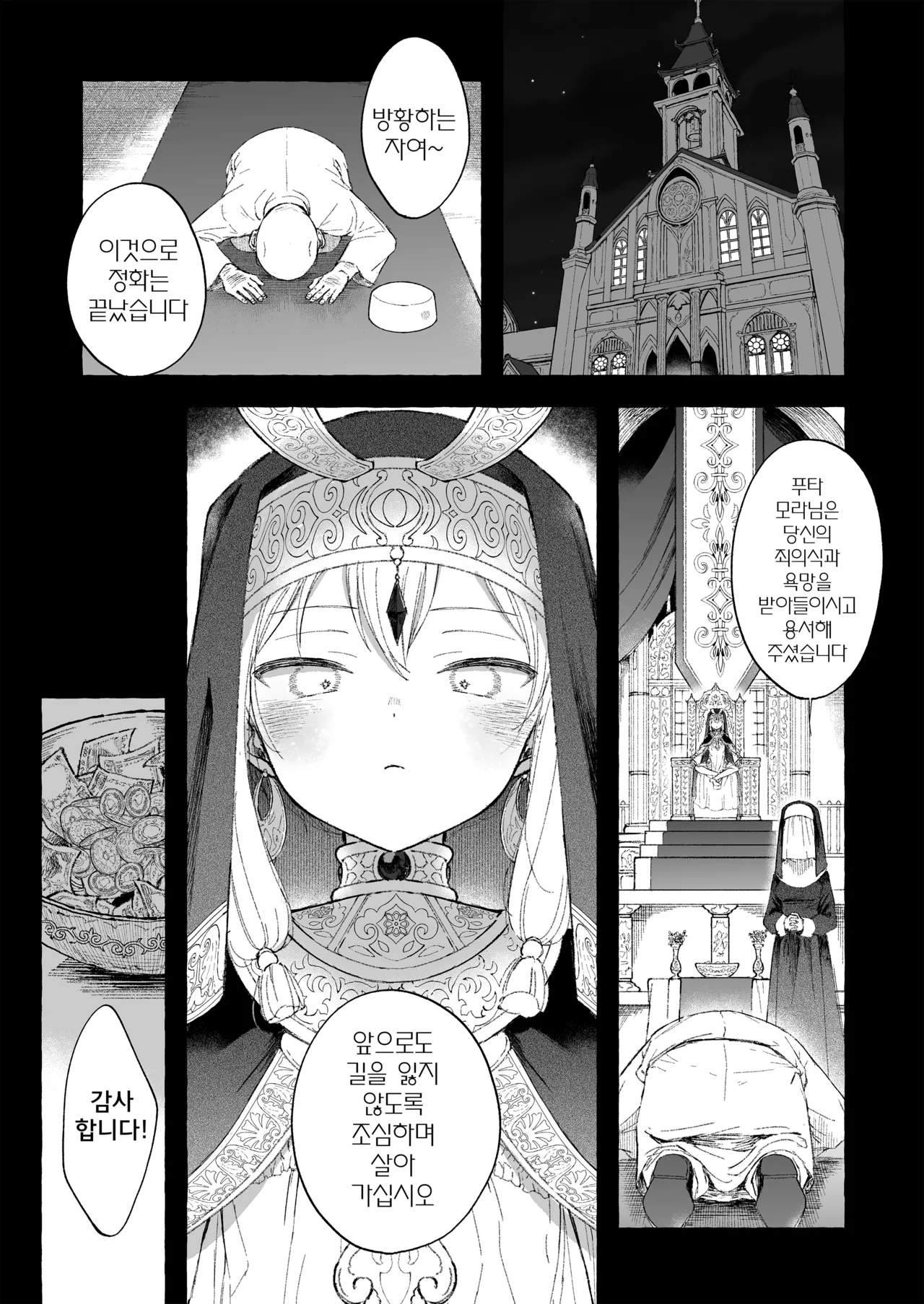 Inshin -Mora no Shoujo-tachi- | 음신 -모라의 소녀들- page 5 full