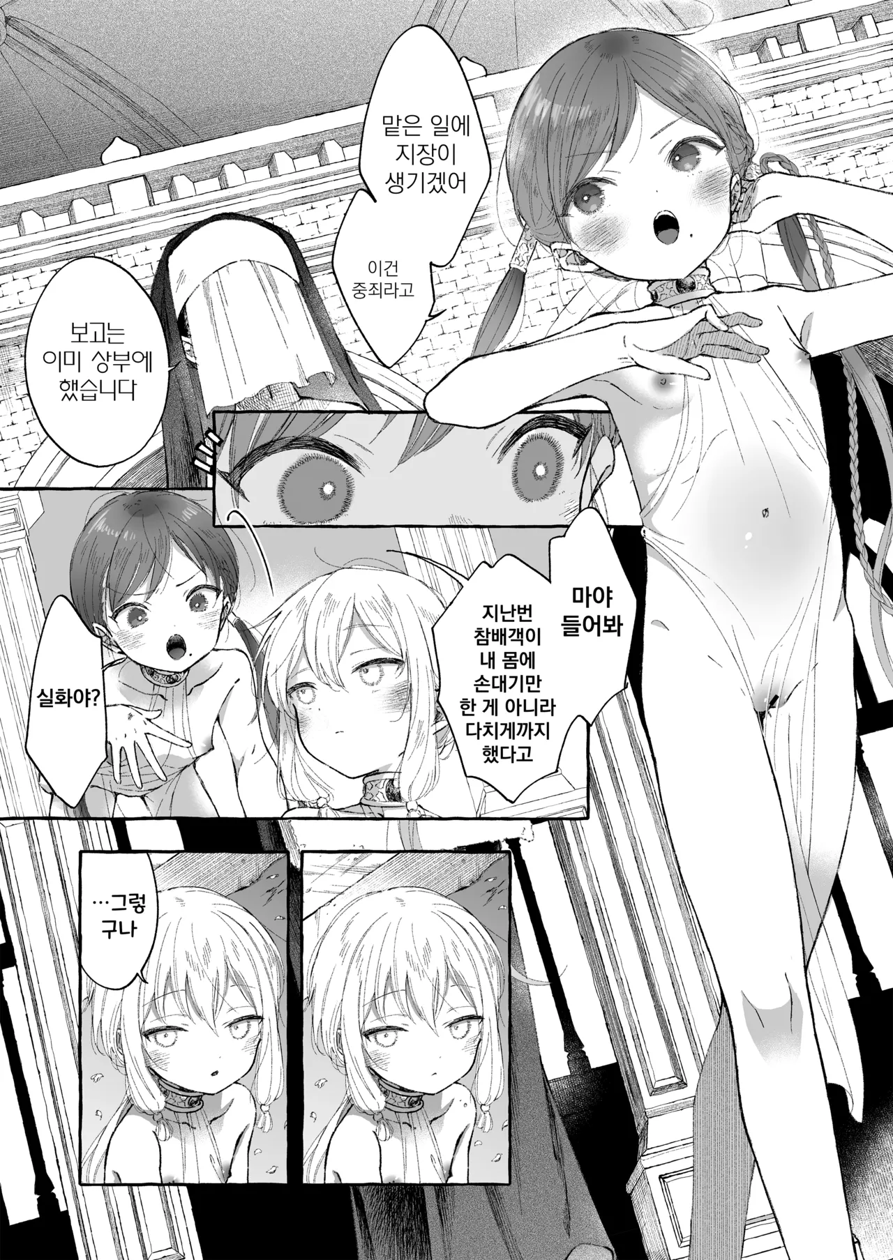 Inshin -Mora no Shoujo-tachi- | 음신 -모라의 소녀들- page 7 full