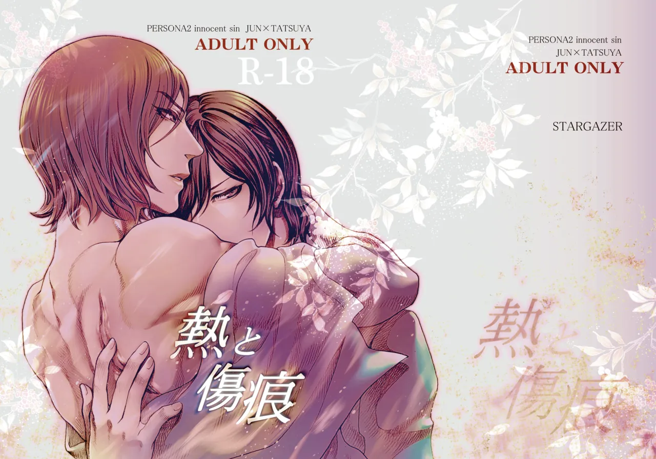 "Netsu to Kizuato" Sairoku page 1 full