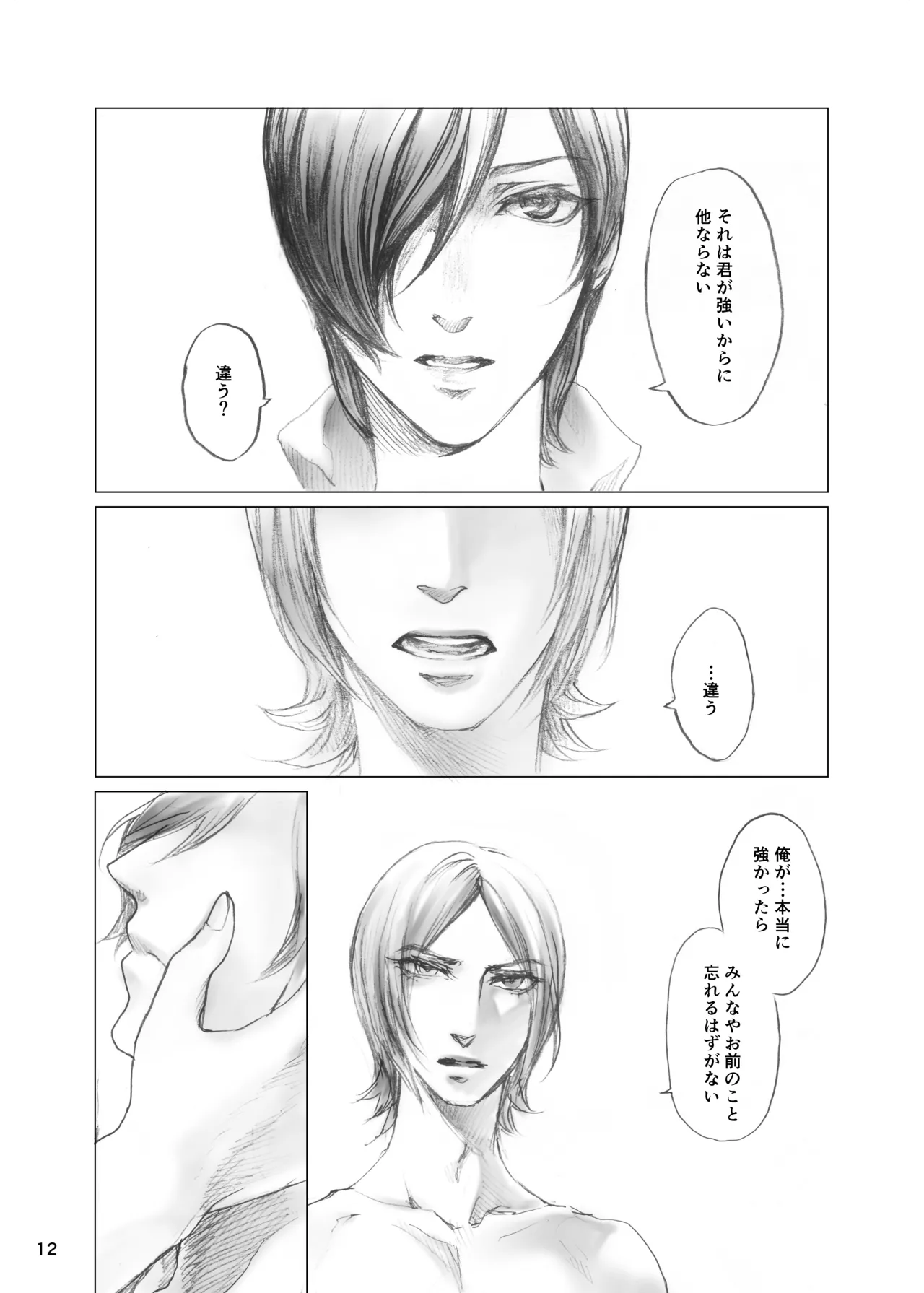 "Netsu to Kizuato" Sairoku page 11 full