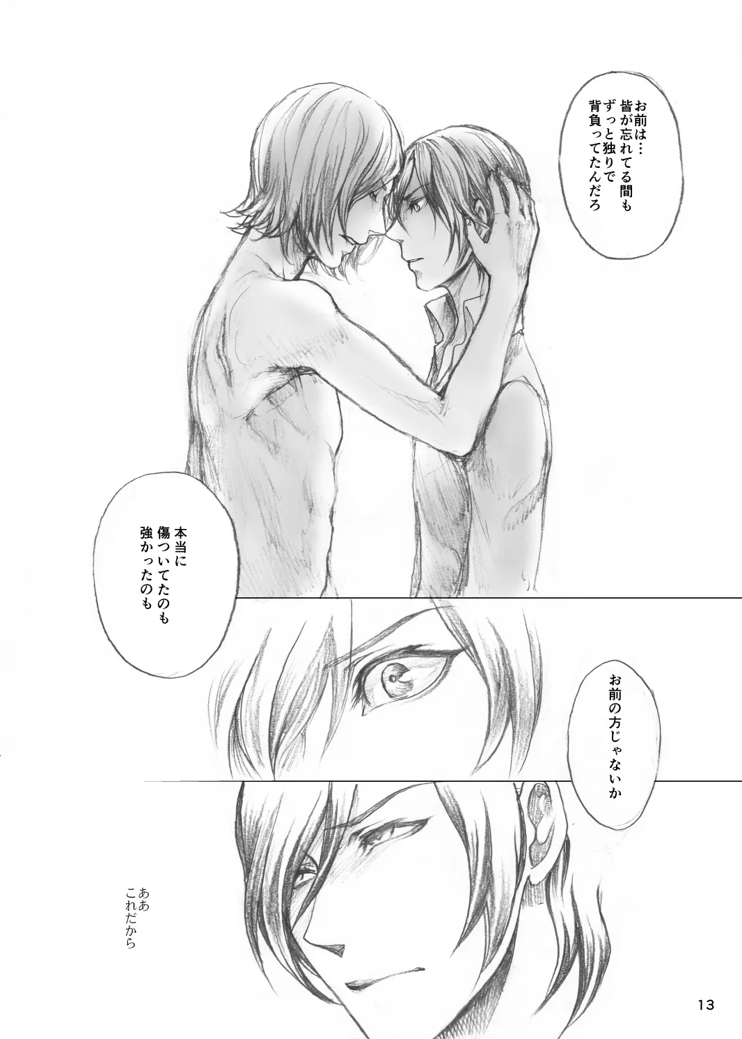 "Netsu to Kizuato" Sairoku page 12 full