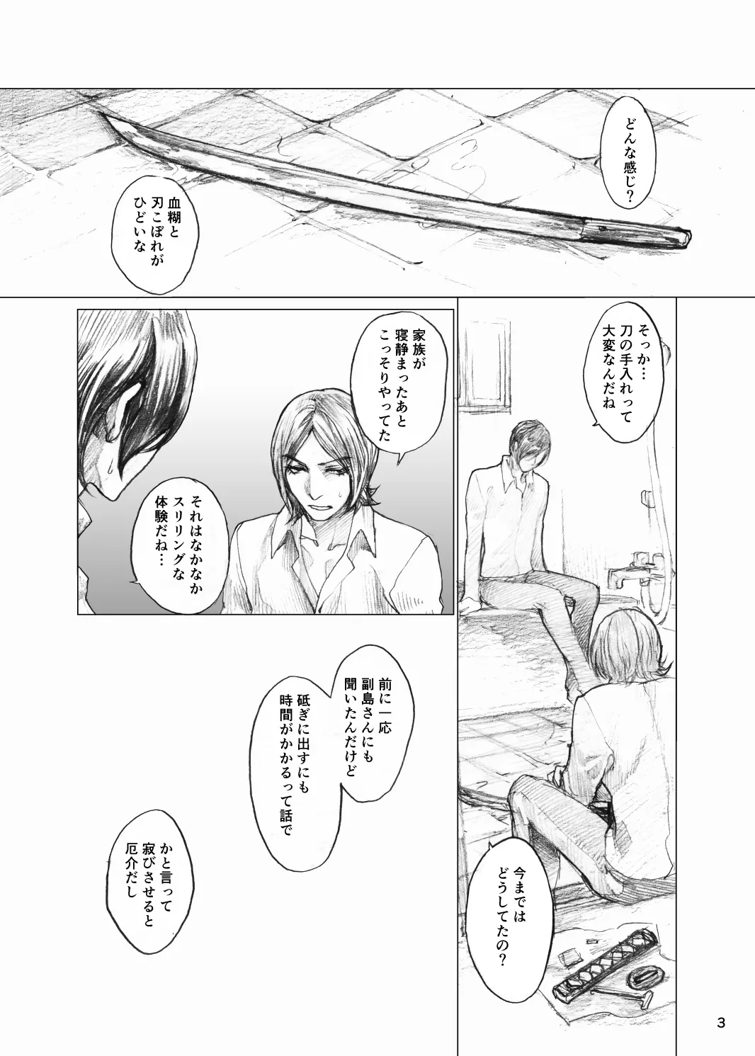 "Netsu to Kizuato" Sairoku page 2 full