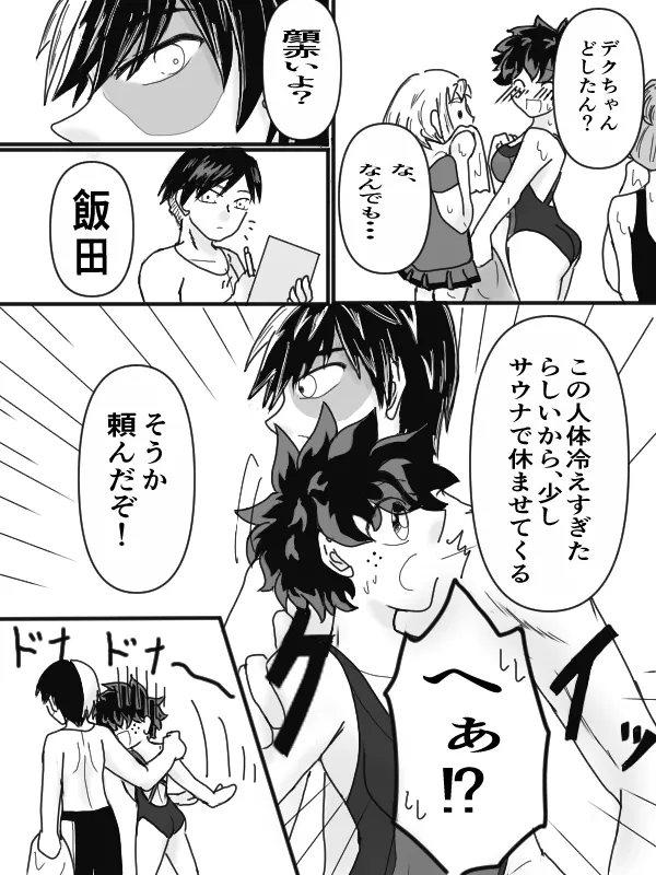 sui min gu page 12 full