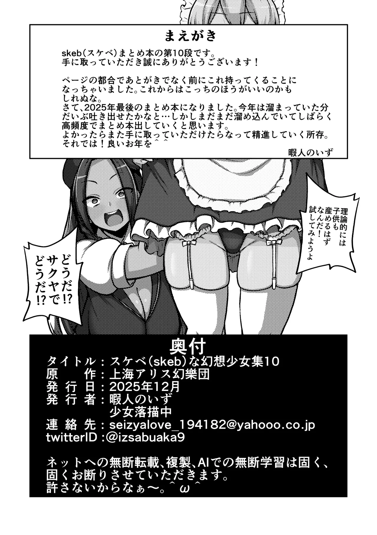 skeb na Gensou Shoujo Shuu 10 page 6 full
