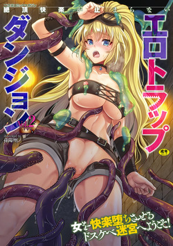 2D Comic Magazine Zecchou Kairaku ga Tomaranai Ero-Trap Dungeon Vol. 2