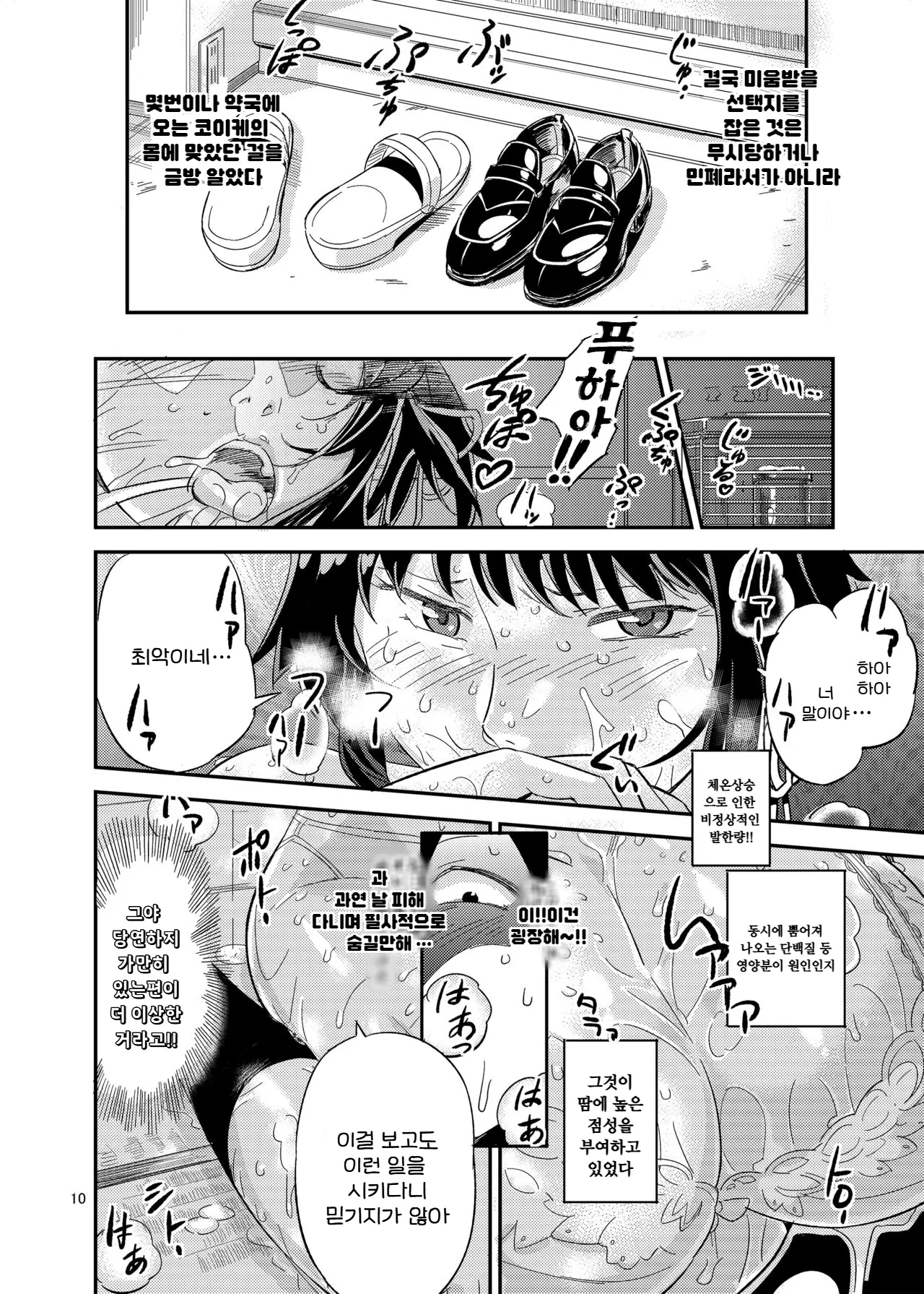 피부가 젖은 여자 page 10 full