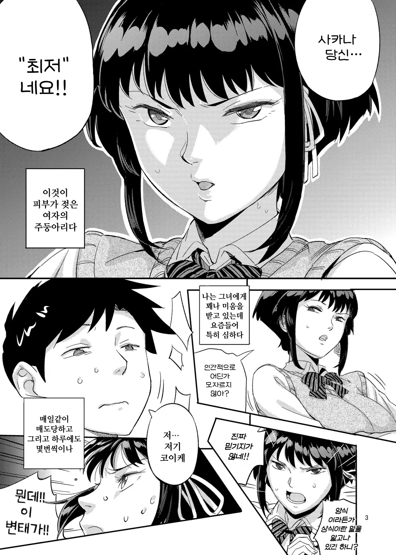 피부가 젖은 여자 page 3 full