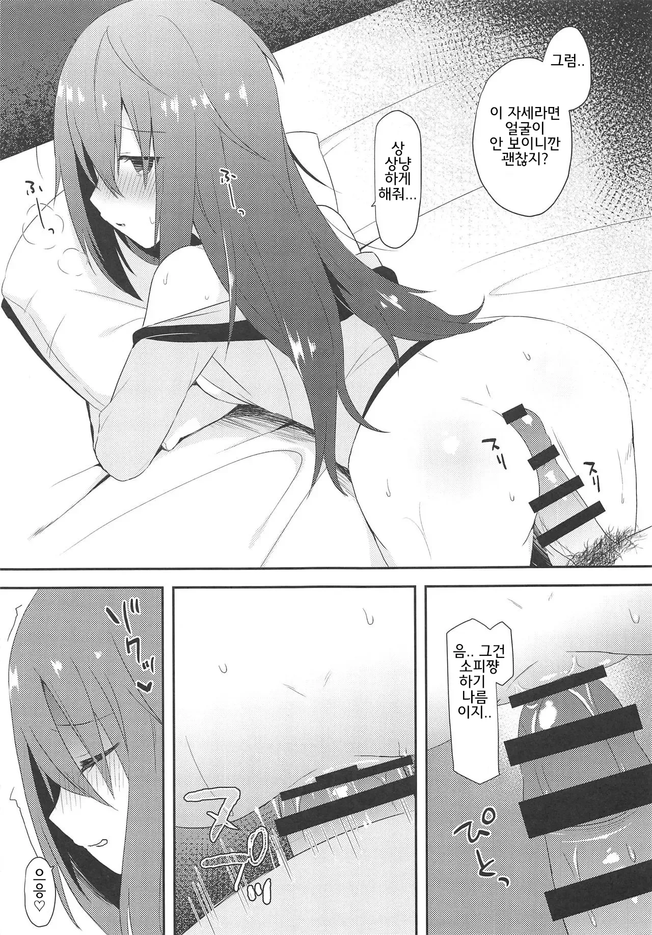 sophiechan o hitorijime. 소피쨩을 독차지 page 12 full