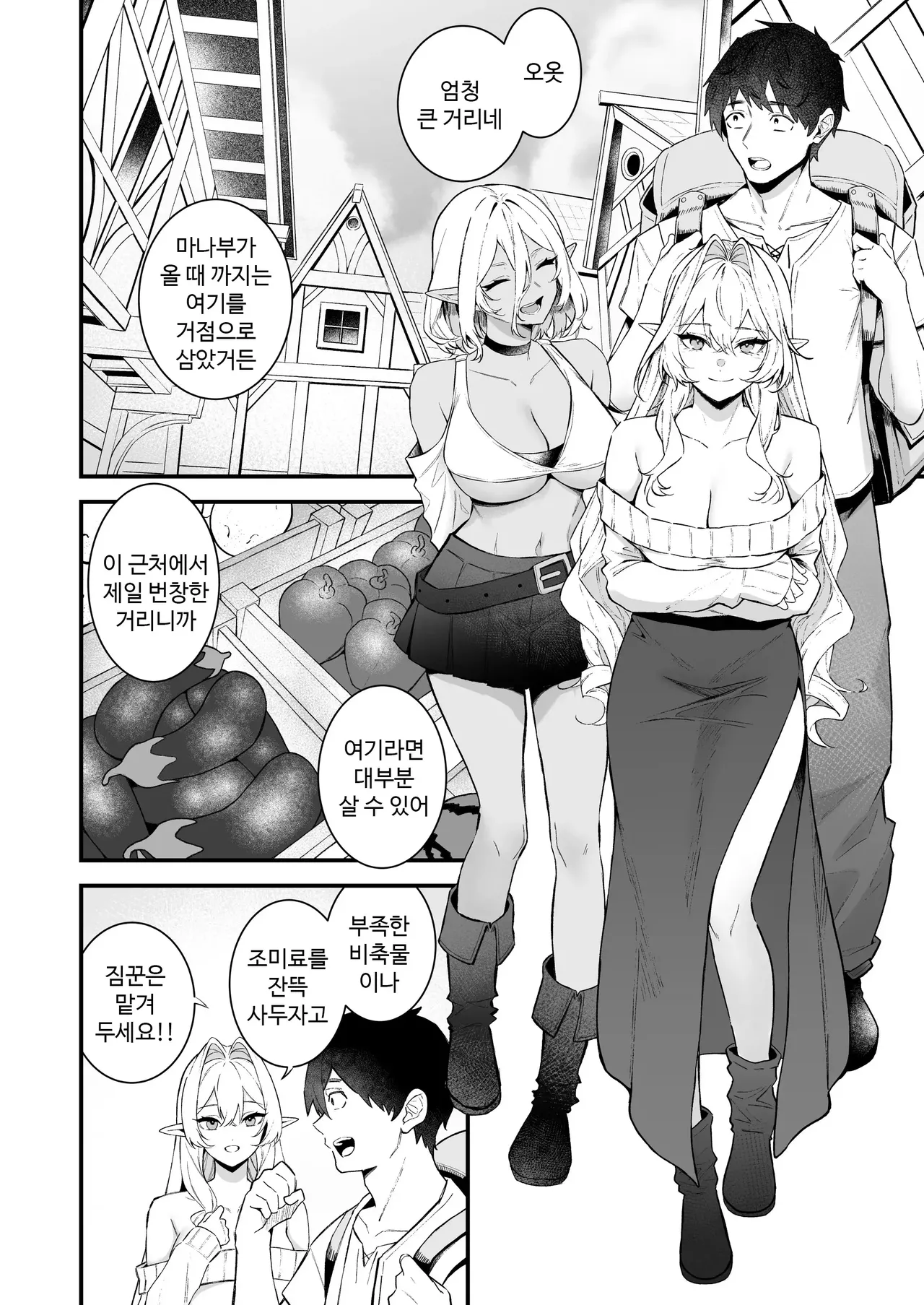 이세계 소감 7 전편 page 3 full
